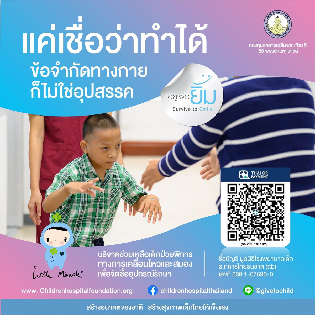 kadanboon1995's tweet photo. ขอเชิญทุกท่านร่วมเป็นส่วนหนึ่งในการช่วยเหลือเด็กป่วยพิการทางการเคลื่อนไหวและสมองเพื่อจัดซื้ออุปกรณ์การรักษาร่วมกับมูลนิธิโรงพยาบาลเด็ก สามารถร่วมบุญได้ตามศรัทธา

ร่วมบุญได้ที่
ธนาคารทหารไทยธนชาต (ttb) 
เลขที่บัญชี 038-1-07690-0
ชื่อบัญชี มูลนิธิโรงพยาบาลเด็ก https://t.co/MIl6auBq8c