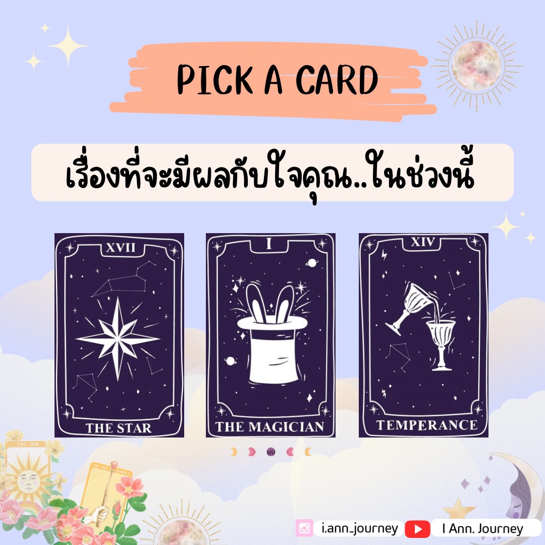 Pick a card  เรื่องที่จะมีผลกับใจคุณในช่วงนี้..💕✨

รี+ติดตามเมนชั่นเพื่อรับคำทำนายนะคะ
#PickACard  #ดูดวงความรัก  #ดูดวง