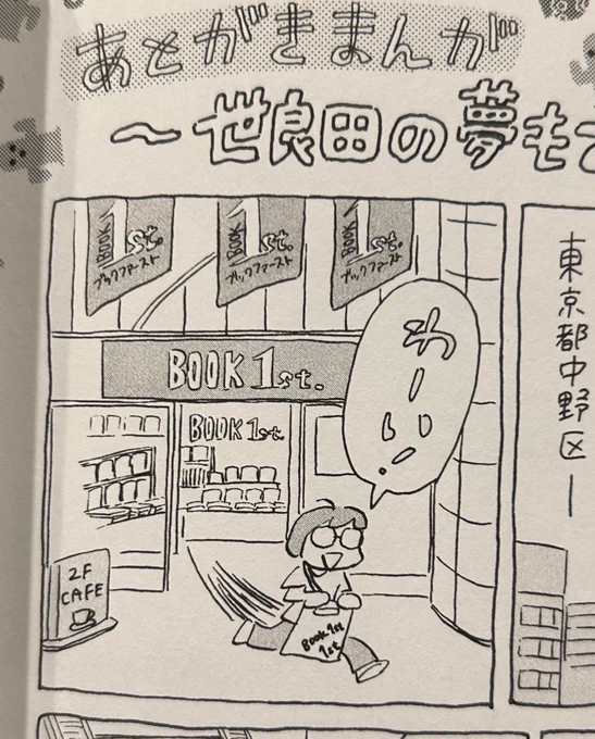 #ブックファースト中野店 