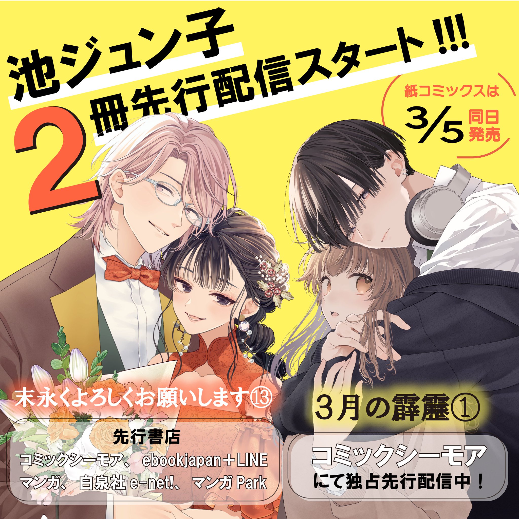 モモさん@末よろ13巻&3月の霹靂①巻大好評発売中🩵 on X モモさん@末よろ13巻&3月の霹靂①巻大好評発売中🩵 on X