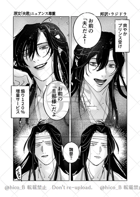 香炉の「夫君」の訳、
「夫」と「旦那様」だと煽り度が違うと思って

#忘羨 