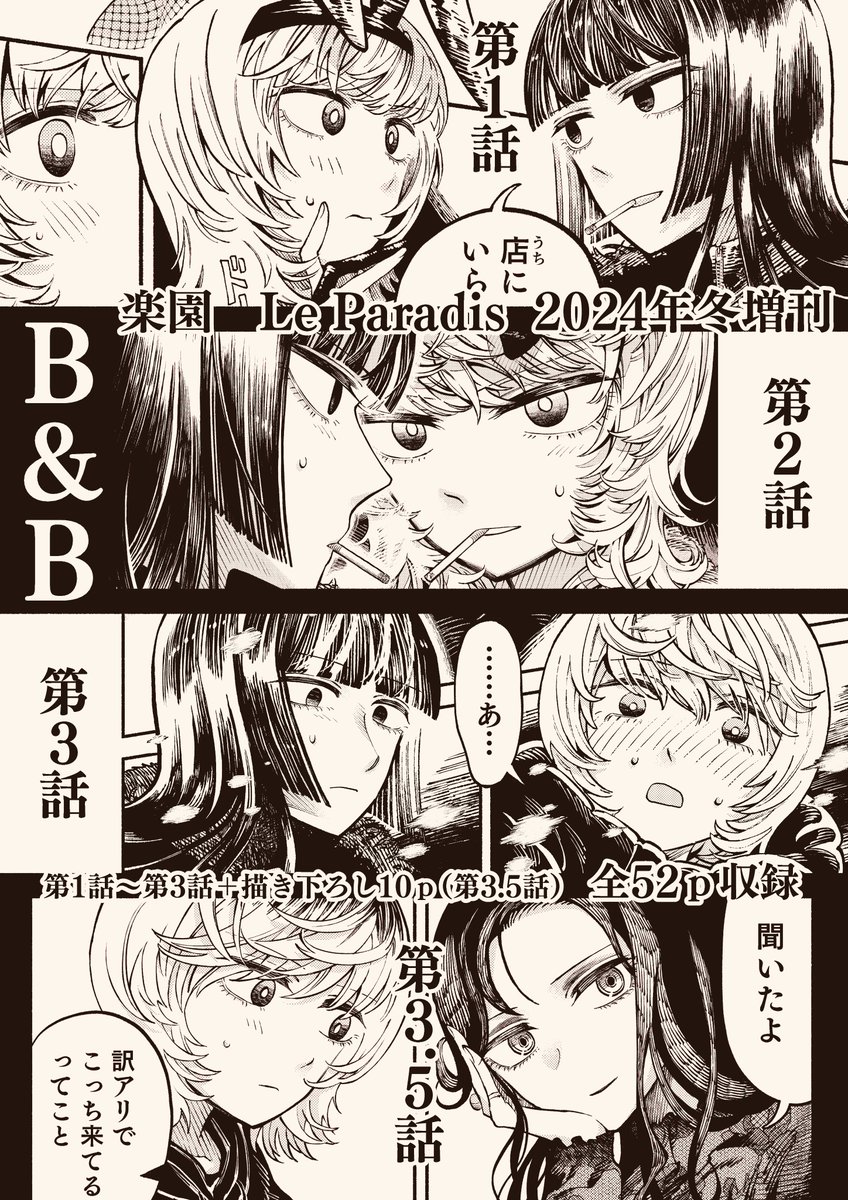 1月31日発売の「楽園冬増刊」にてB&B bunny&amp;bondage 巻頭カラーで掲載いただいております!よろしくお願いします👯‍♀️👠 