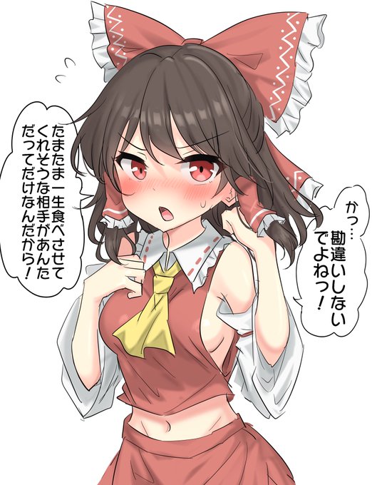 告白するツンデ霊夢さん 