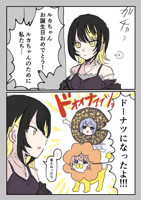 ルカ誕 