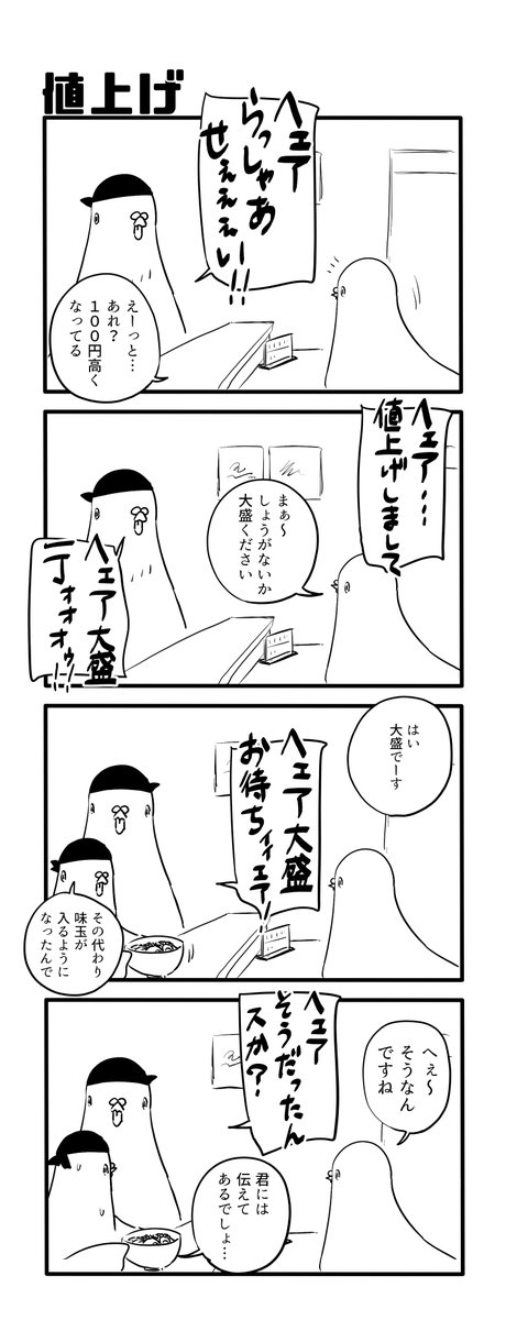 値上げ 