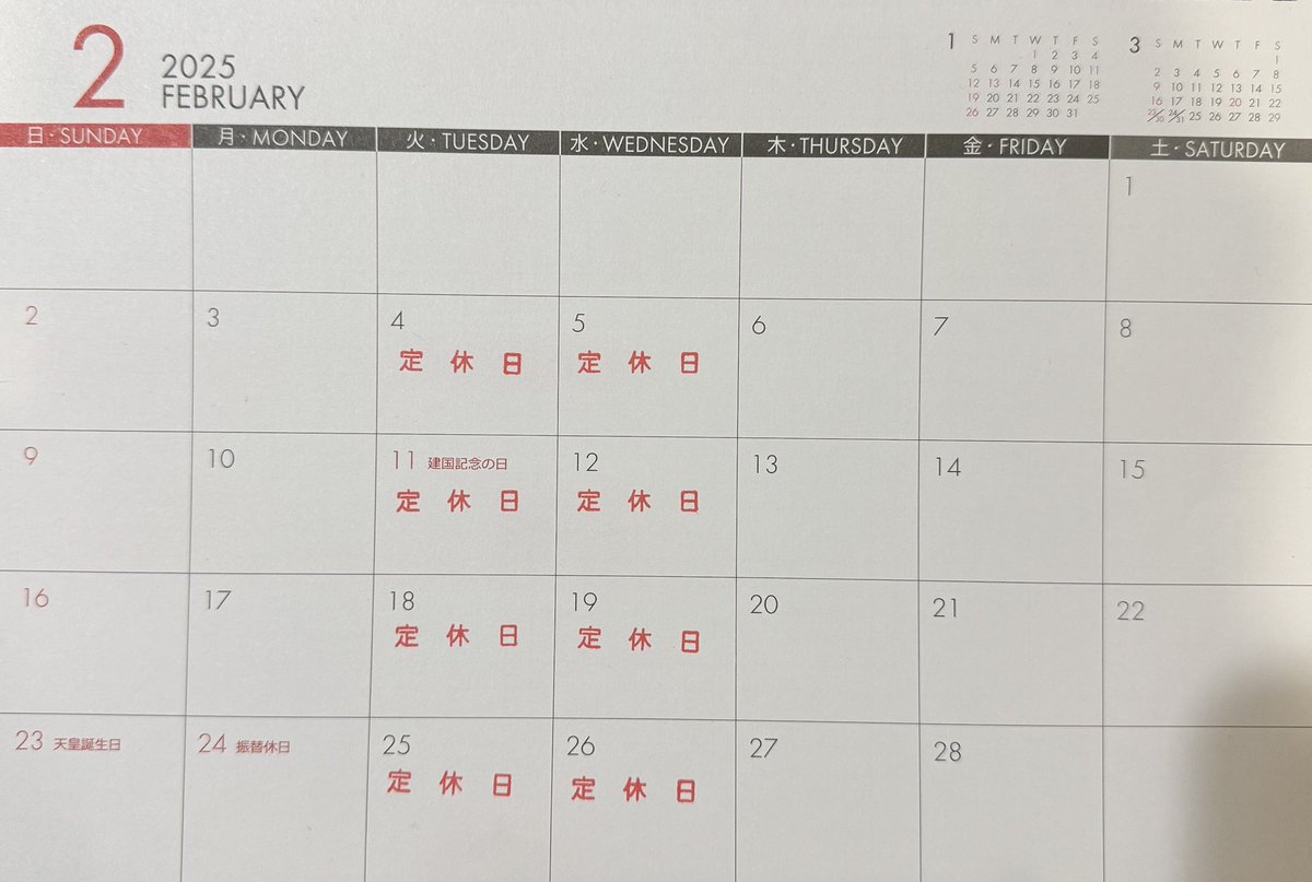 2月度の定休日及び臨時休業日となります☺️