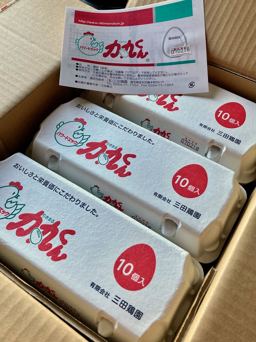 栃木県足利市の #三田鶏園 のパワードエッグ #力丸くん を頂いた