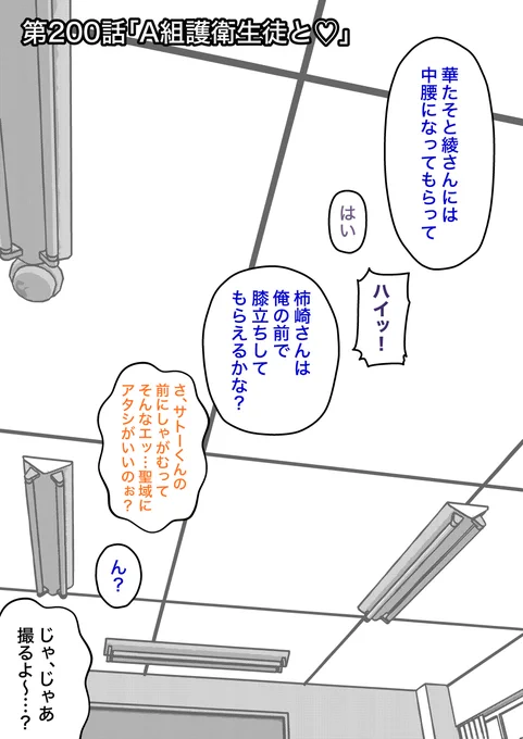 男女比1:39の平行世界は思いのほか普通
第200話「A組護衛生徒と♡」 