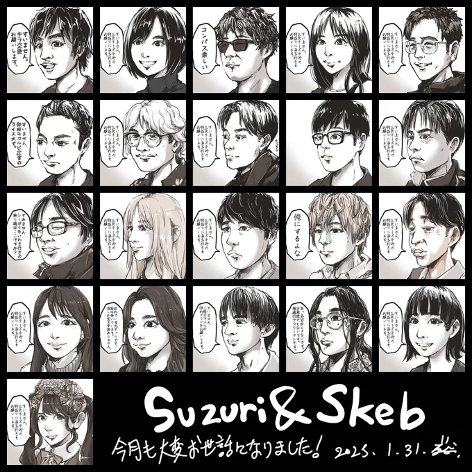 #今月描いた絵を晒そう 
年明けは似顔絵三昧!沢山のご応募ありがとうございました!
またそのうちに! 