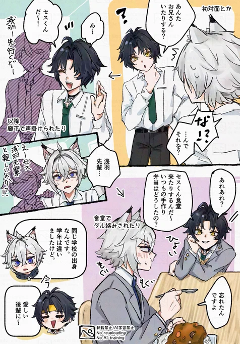 うーん強めの幻覚。セスくんと悠真の学生時代 