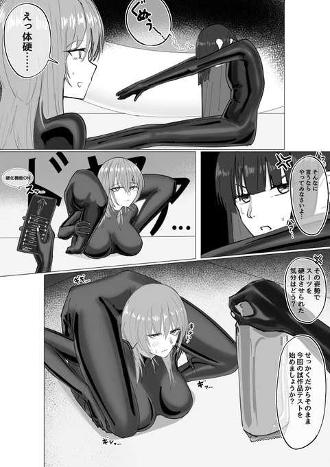 これは初めて描いたコントーション漫画 