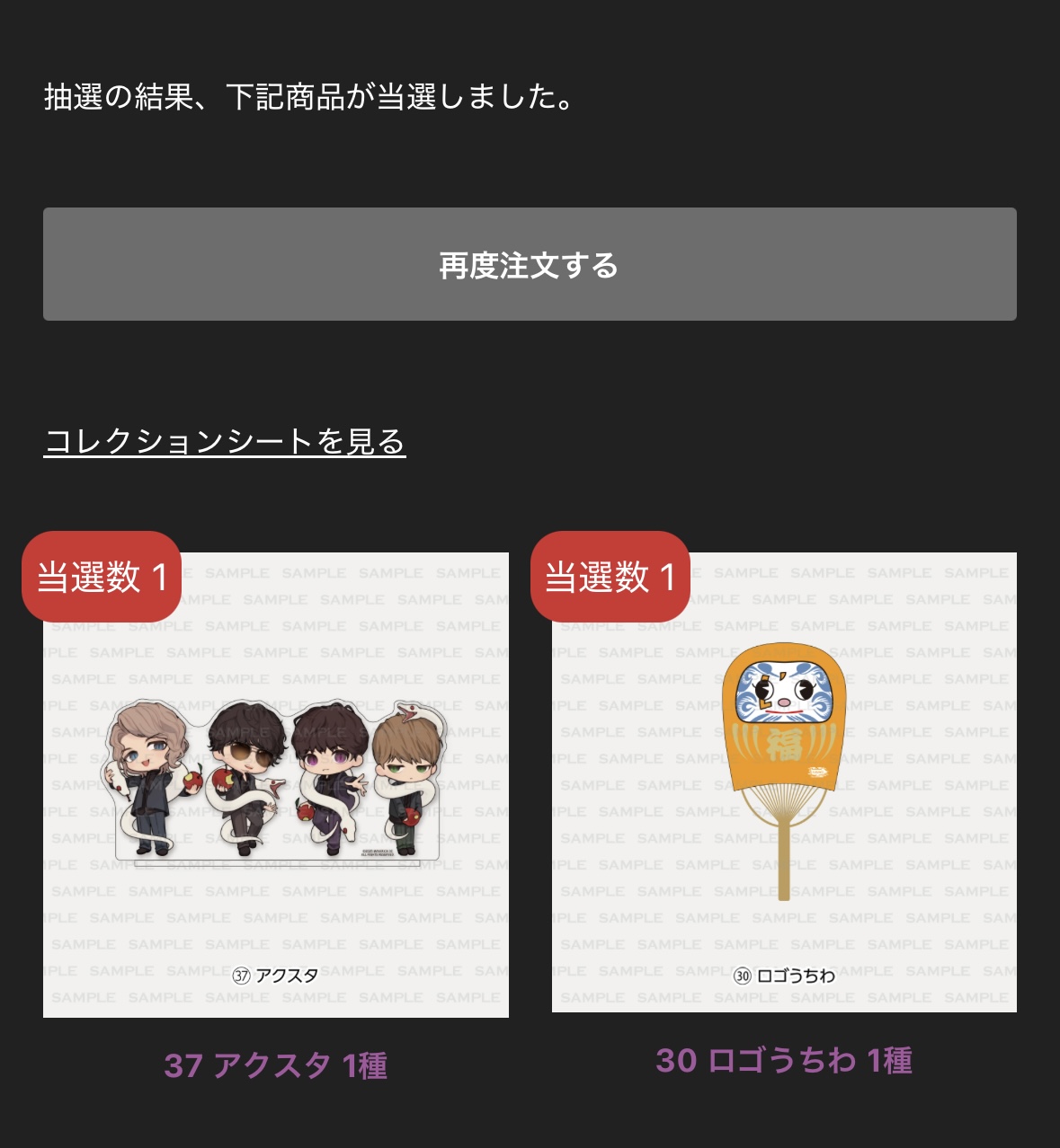 【ラルくじ】 Allまとめでしたら即購入⭕️ デジタル ラルくじについて - L'Arc-en-Ciel Official Goods Store