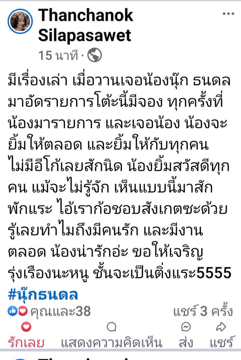 bombamtnd's tweet photo. ขอบคุณเรื่องเล่าน่ารักๆนะคะ 🙏💛🫶 โก้น่ารักจริงๆค่ะ  #นุ๊กธนดล https://t.co/0rxPfYXeOg