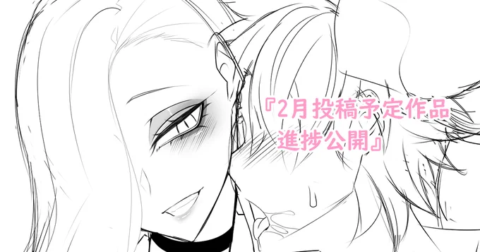 各種支援サイト更新しました!
2月投稿予定作品進捗公開になります!
ギリギリになってしまったので全体公開です!
あと2月からはfantiaの更新ができるようになりましたので滞っていた分もまとめて更新させていただきますね☺️
FANBOX【https://t.co/v1IzXFf28n】
fantia【https://t.co/JMW7nXCd06】 