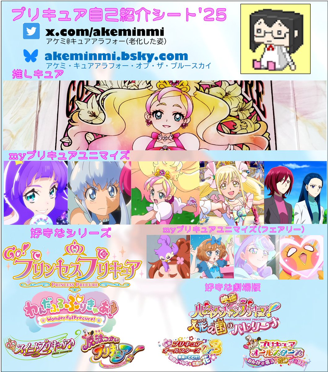 akeminmi's tweet image. 2月1日は #プリキュアの日😊
キュあけましておめでとうございます🙇
我々は2/1に年が明け、自己紹介シートが年賀状
胸のキュンキュンは、青春ではなく循環器系不調の前兆となる年齢
それでも俺とキラッキランラン…してくれるか?(不適切なアイドル像) #precure