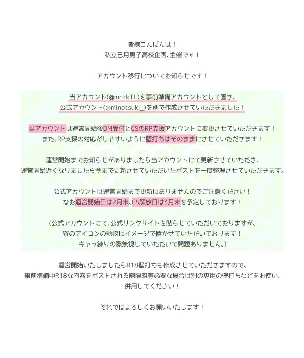 mntkTL's tweet photo. 皆様こんばんは！主催です！
アカウント移行についてお知らせです！

事前準備アカウント➡️新企画会議連絡室(@mntkTL)
公式アカウント➡️私立巳月男子高校(@minotsuki_)

事前概要Q&amp;A公開中！
https://t.co/0X75fSZG59 https://t.co/rRJkt3yShs