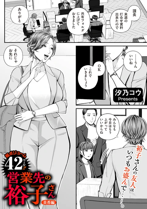 comicクリベロン DUMA Vol.69に「営業先の裕子さん」番外編として裕子さんの友人美香さんのお話が掲載されています。
 よろしくお願いします。
■単話
FANZA https://t.co/vogVo9Zj8Z
DLsite https://t.co/TJ3jwGFzbL
■本誌
FANZA https://t.co/cGTFjnGW9d
DLsite https://t.co/RfMnyF02F9 