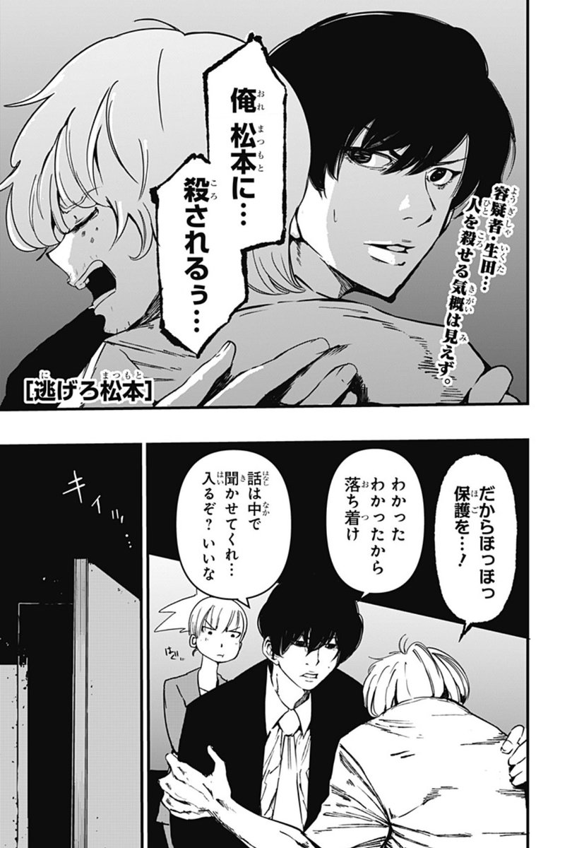 容疑者・生田の自宅に
向かった黒川。

しかし、生田の様子は
予想外なもので…?🚨

『逃げろ松本』最新話配信🚴

https://t.co/N1C8KmppR5 
