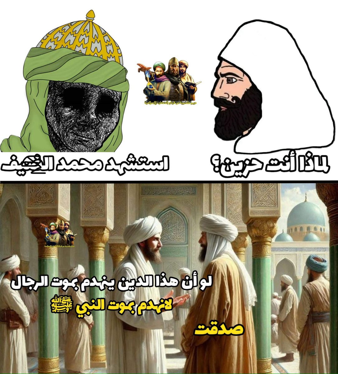 احزن على حالك انت لانك لم تكن معهم
تقبله الله في الفردوس الأعلى