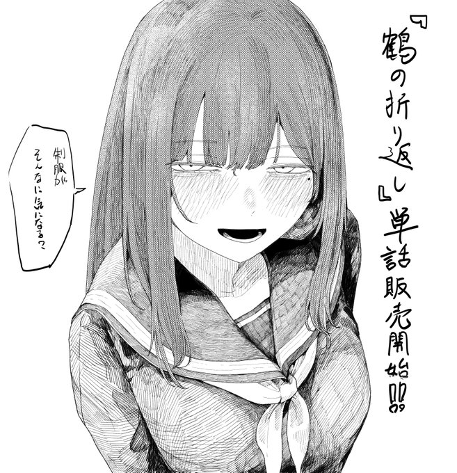 『鶴の折り返し』単話販売開始してます!
記憶喪失の妹と兄の成人漫画です リンクはツリーに! 