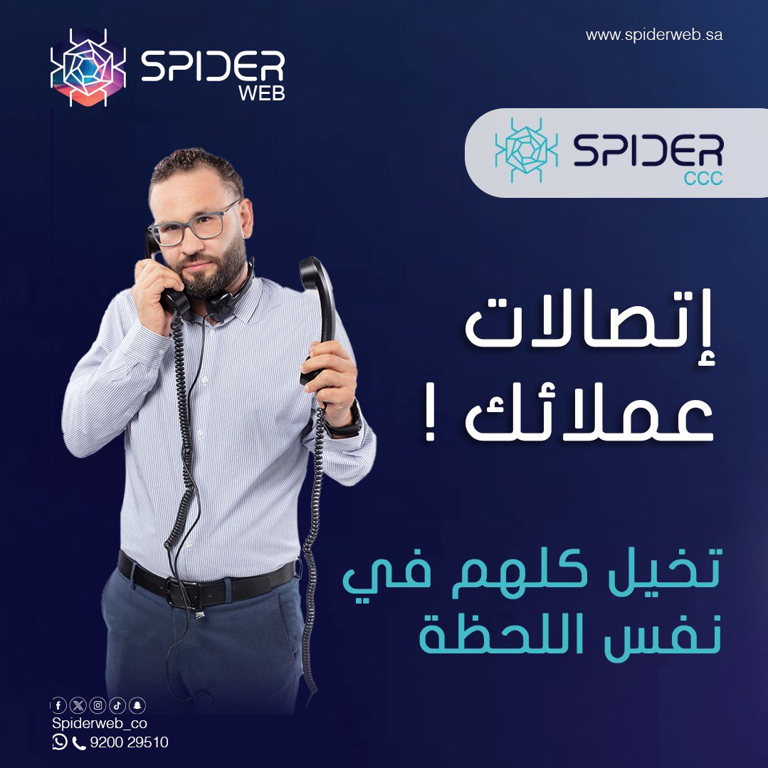 spiderweb_co's tweet photo. اجعل فريق خدمة عملائك يستقبلوا  أكثر من اتصال في اللحظة ، واستمتع بالعائد!💵📞
.
للإستفسار عن خدماتنا الرجاء التواصل على الرقم : 920029510 📲
#سبايدرويب #spiderweb 
.
#جدة #الرياض #خدمة_عملاء  #أنظمة_تقنية  #نظام_سحابي #اتصالات #تسجيل_صوتي #عملائك #ادارة_اعمال #تجربة_العميل #حلول_ذكية #عاجل