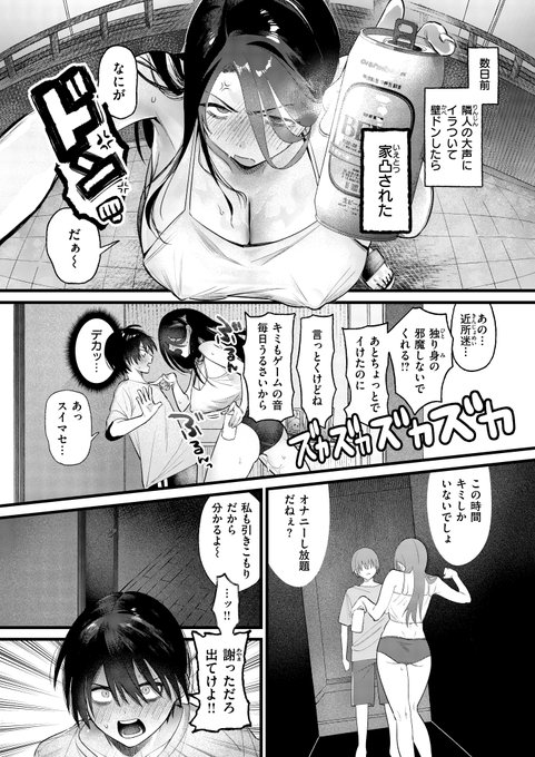 🔞お隣さん同士でズブズブになる話🔞(2/3) 