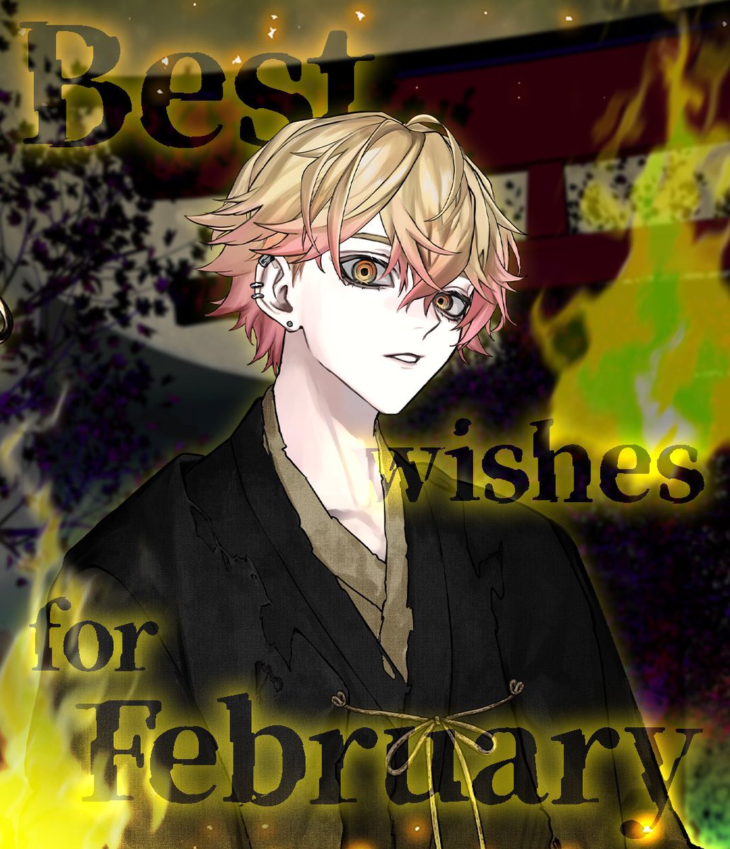 2月最初のいいね。 2月！バレンタイン！！ ライブも近くなって節制でみ