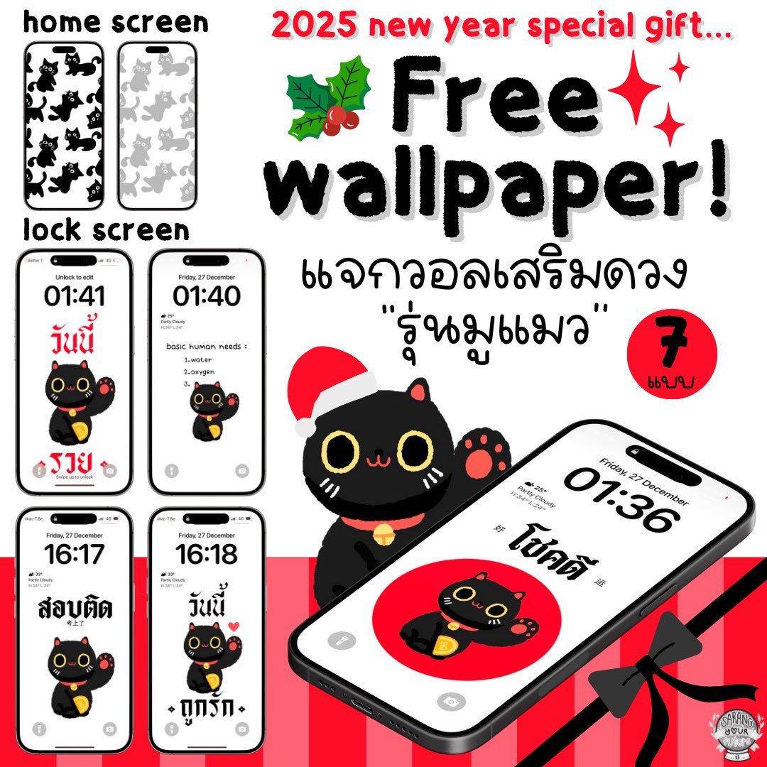 ปิ้งป่องค่า ทุกคน ♡ ˃̵͈̑ᴗ˂̵͈̑  แจกต่อไม่รอแล้วคั้บ!🎉

เราไม่ได้แจกแค่ 1 แต่มาถึง 7!!🥺

Pls Rt 🙏🏻 #แจกวอลเปเปอร์ #แจกวอล

‘ Moo Maew : วอลรุ่นมูแมว’🐈‍⬛🤍🤎

เหมาะมากๆสำหรับ !

• ผู้ที่ที่อยากมั่งคั่ง ประสบความสำเร็จในทุกๆด้าน 
• ผู้ที่ต้องการให้ชีวิตดีขึ้น ยกระดับ