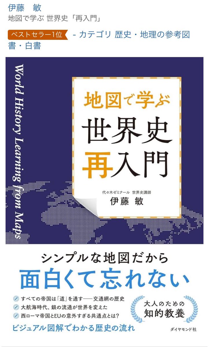 【速報】

発売前の新刊、ベストセラー1位を獲得！！！
(Amazonカテゴリ 歴史・地理の参考図書・白書)