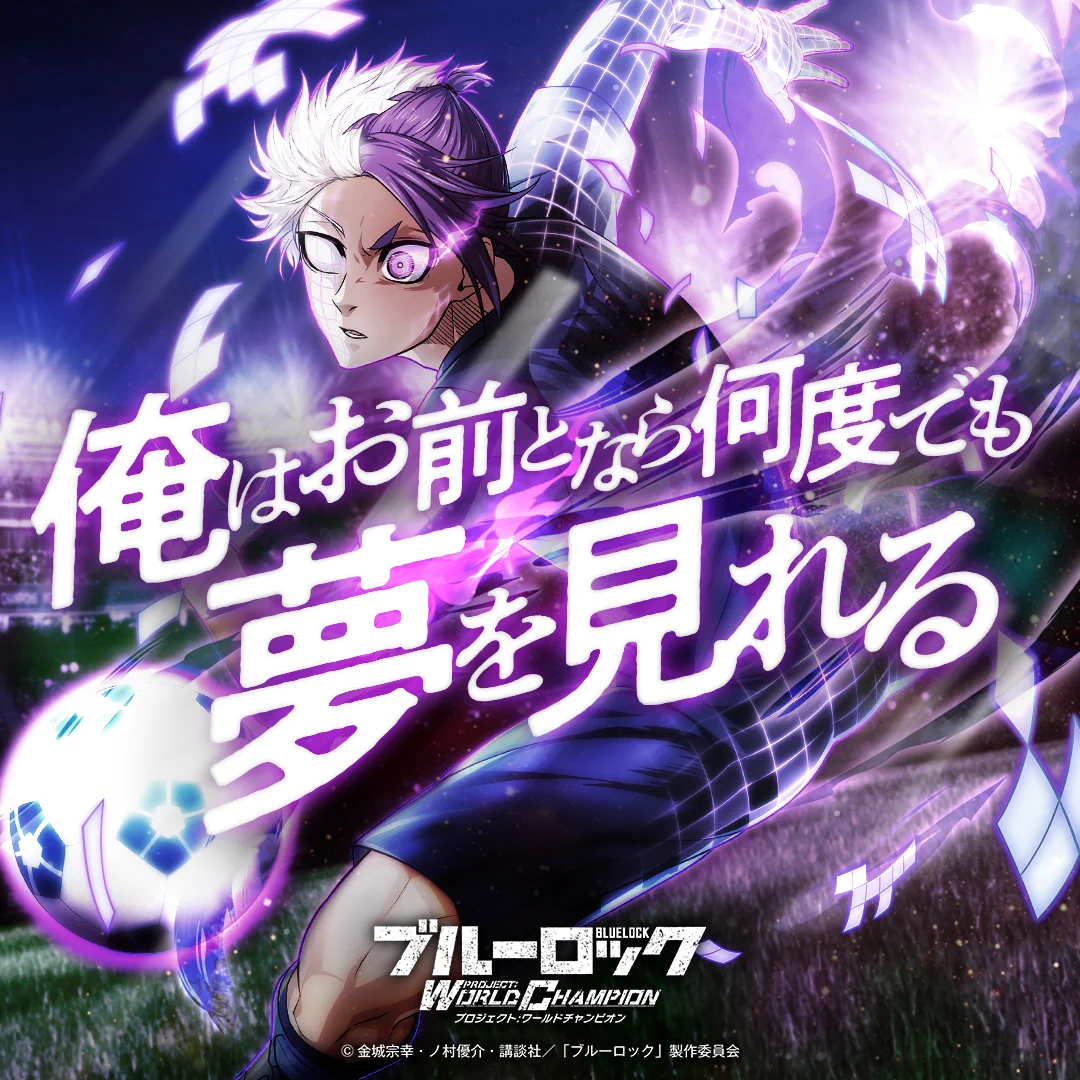 【画像2枚】ブルーロック　御影玲王　まとめ ブルーロック Project: World Champion 【公式】 on X