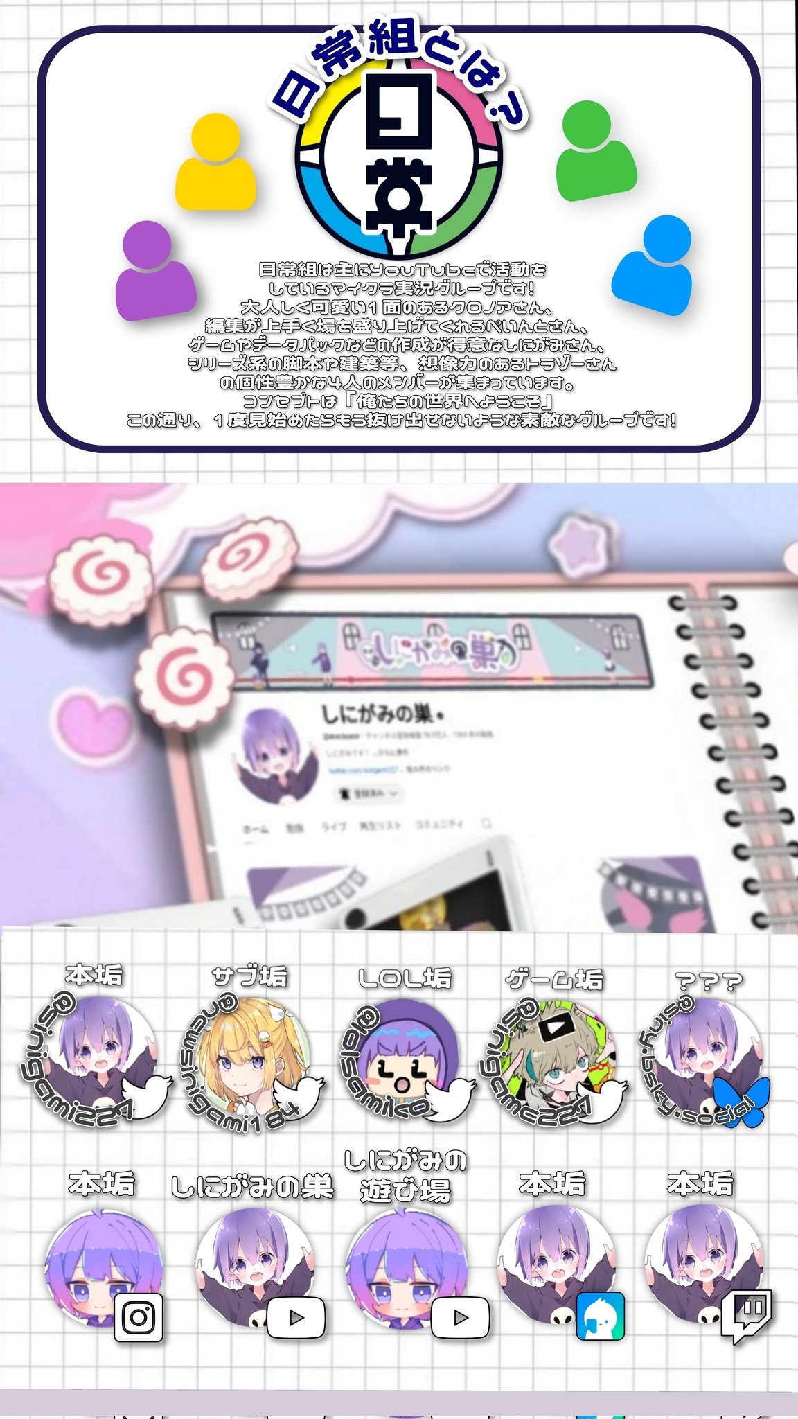 日常組しにがみのまとめ売り