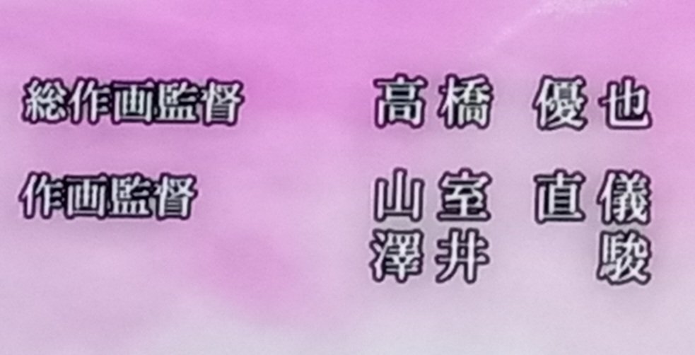 datwerg's tweet image. Dragon Ball Daima #16 Staff

Storyboard/Episode Director: Ryota Kawahara (BAKKKA)
Chief Animation Director: Yuya Takahashi
ADs: Tadayoshi Yamamuro, Shun Sawai