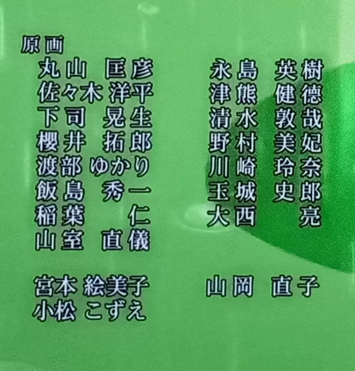 datwerg's tweet image. Dragon Ball Daima #16 Staff

Storyboard/Episode Director: Ryota Kawahara (BAKKKA)
Chief Animation Director: Yuya Takahashi
ADs: Tadayoshi Yamamuro, Shun Sawai