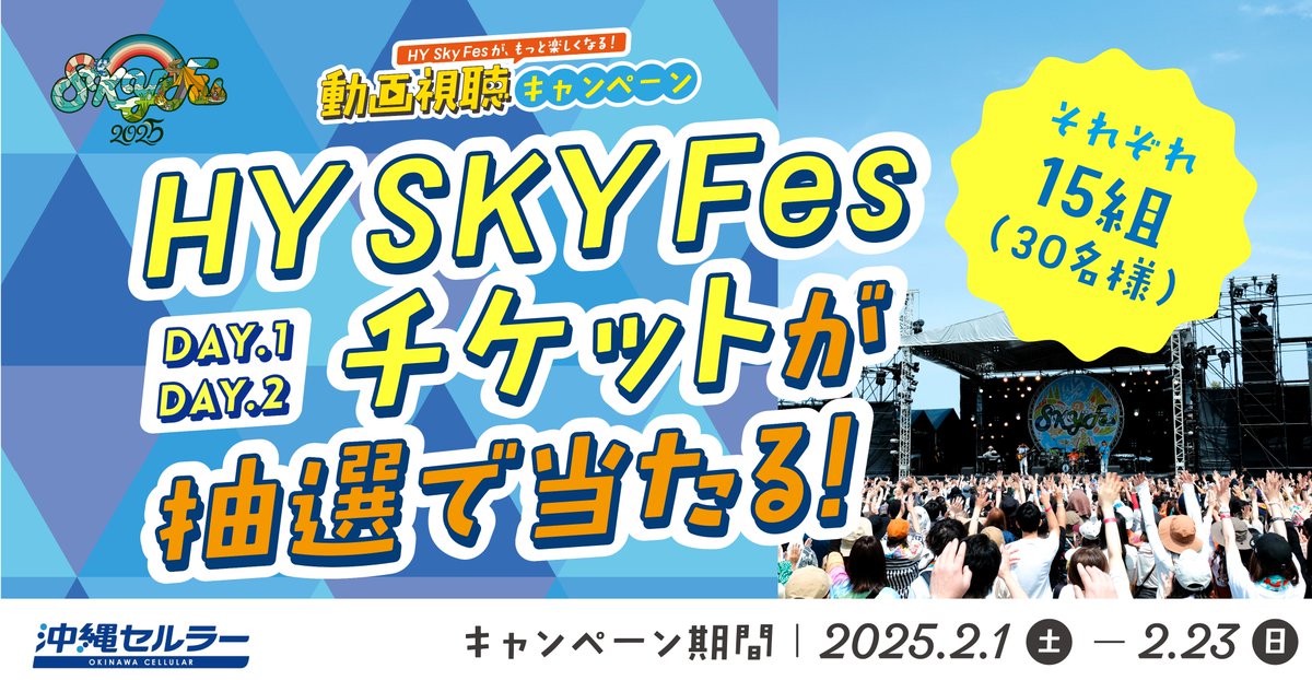 取引中キャンセル待】HY SKY Fes 3/18（土）大人2枚 15,000円