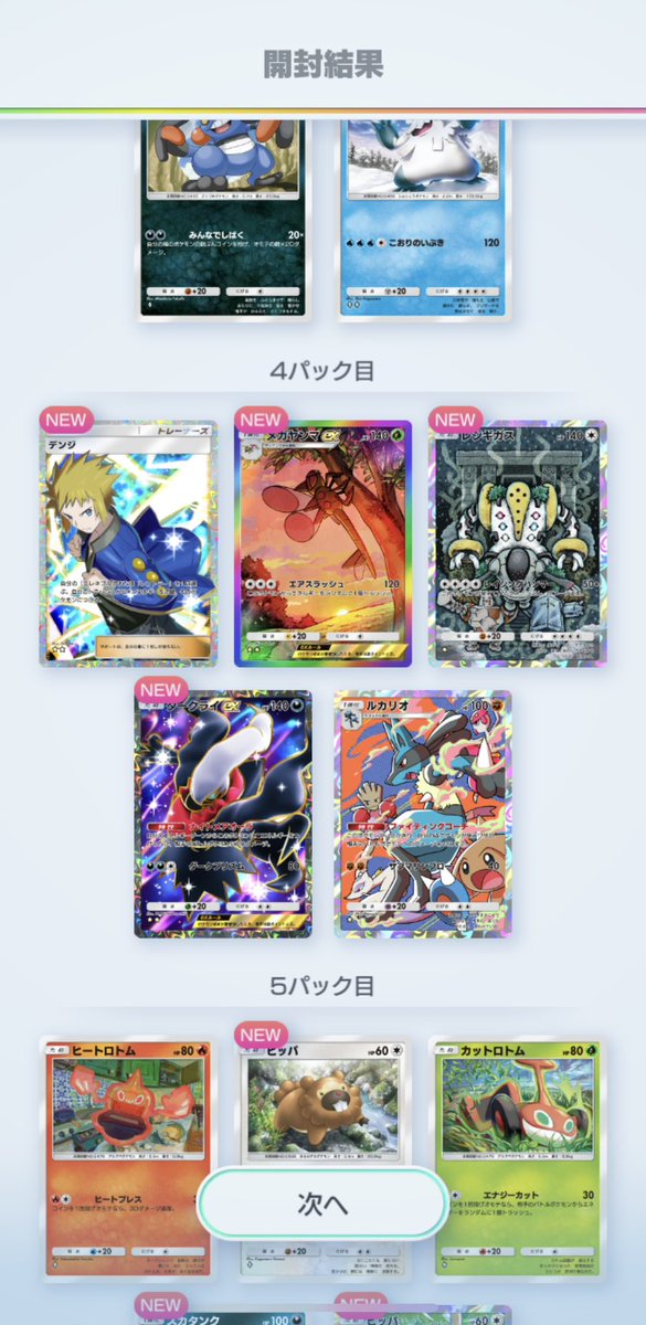 初めてゴッドパック引けた嬉しすぎる