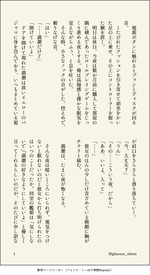 夜が怖い満潮にベッドを貸す話 #艦これ 