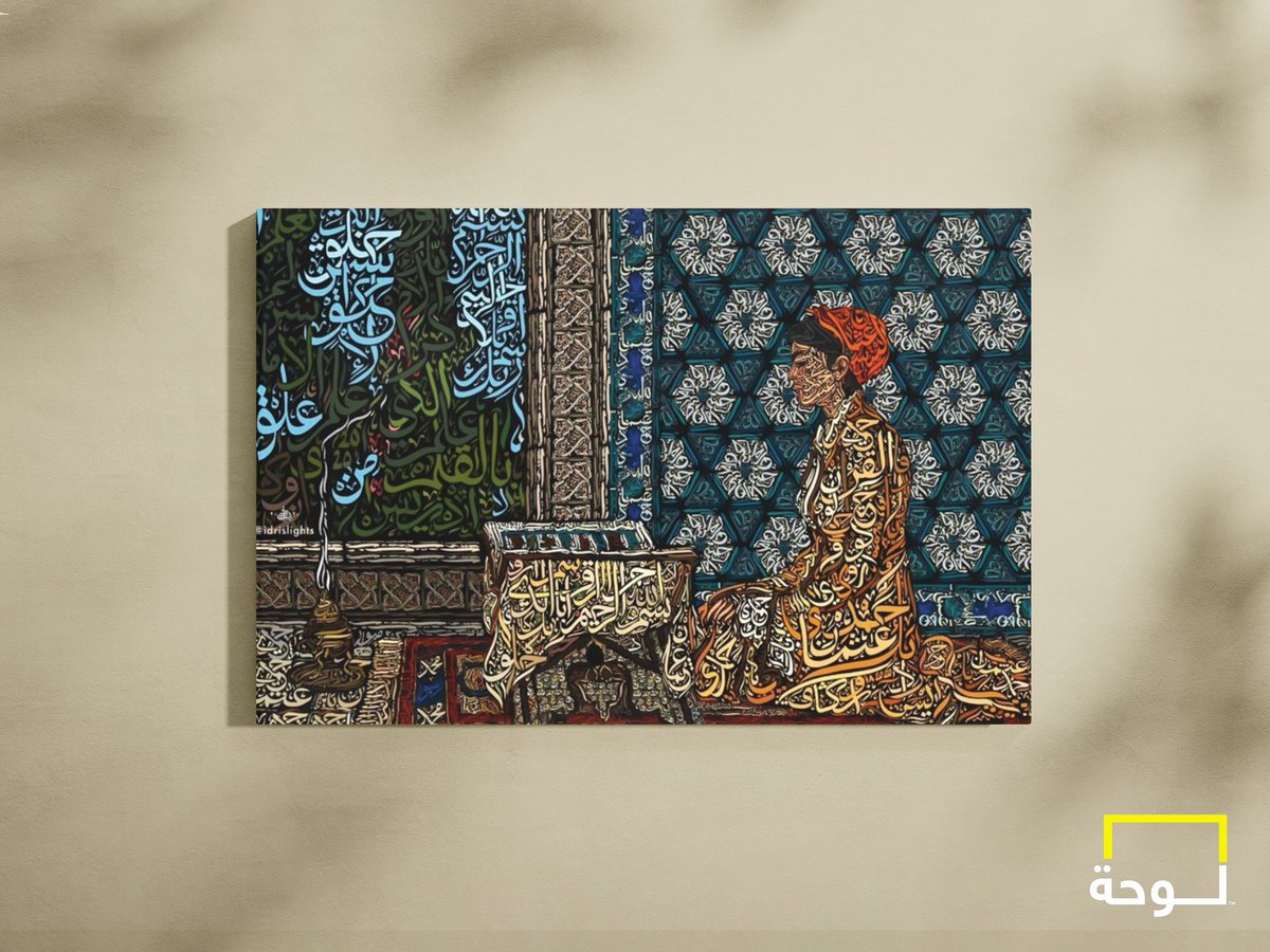 لوحة "صوت الحروف" 
تصوِّر مشهدًا يعكس لحظة من التأمل أمام القرآن الكريم، الكتاب الذي أنزله الله سبحانه وتعالى على النبي محمد صلى الله عليه وسلم كمعجزة خالدة

متوفرة الآن  بقسم الفن العربي👏🏼❤️
- Lohastore.com