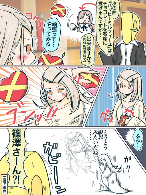 🍫篠澤さん大丈夫?チョコ投げられる???🍫 