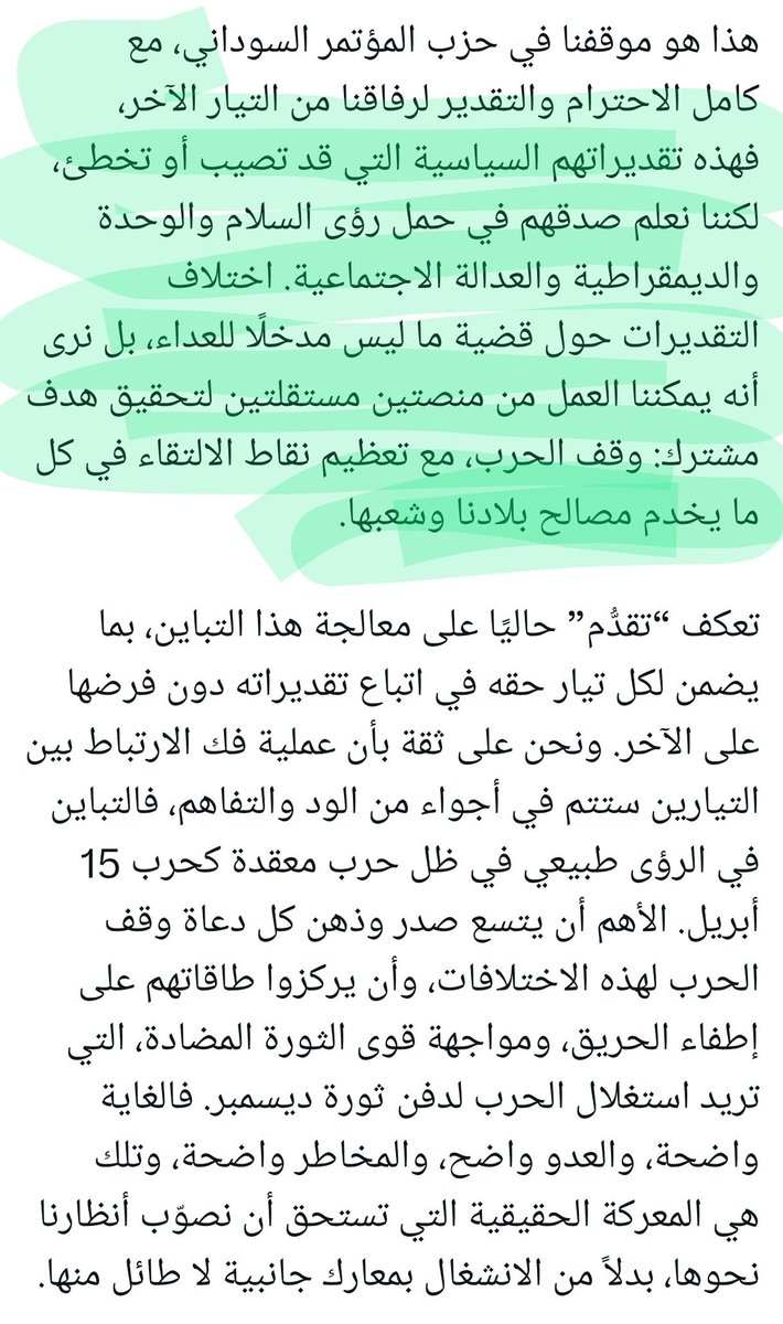 لناس حكومة الجنجويد "كامل الاحترام والتقدير و ده تقدير سياسي،الخ".،، و موالاتهم للمليشيا لا تفسد للود قضية..

و لمن وقف مع الجيش و المواطن في حقه في دفاع عن نفسه، السنة غلاظ من نار، تكويهم و تدمغهم بالكوزنة و الفلولية و عدم الفهم و عدم الإنسانية..
#التفاهة_و_التافهين