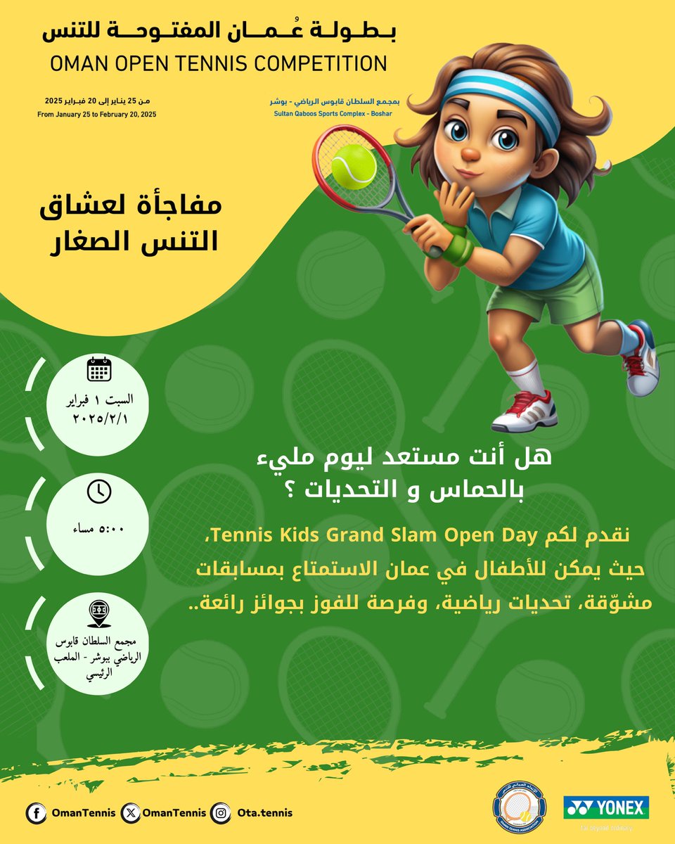 OmanTennis's tweet photo. 🔥 مفاجأة لعشاق التنس الصغار! 🔥🎾

هل أنت مستعد ليوم مليء بالحماس والتحديات؟ 🤩🏆

انضموا إلينا في Tennis Kids Grand Slam Open Day واستمتعوا بمسابقات مشوّقة، تحديات رياضية، وفرصة للفوز بجوائز رائعة! 🎁🏅
#بطولة_عمان_المفتوحة_للتنس #تنس_عمان #تحدي_التنس #OmanTennis #TennisKids https://t.co/VfKzBMnaE2