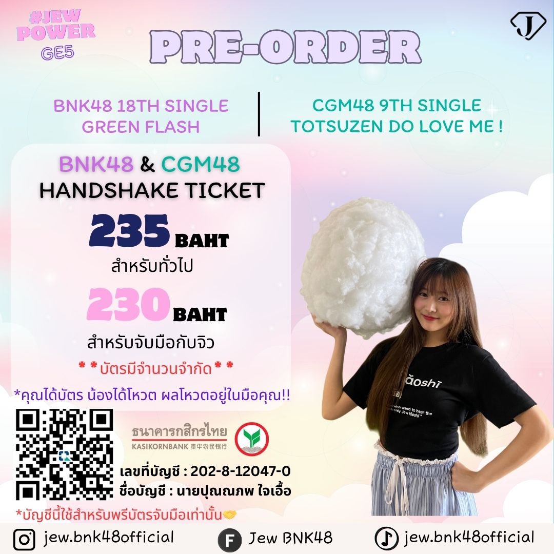 jewbnk48thfc's tweet photo. [🗳💎] #JewPowerGE5
Pre-Order HANDSHAKE TICKET
🤝บัตรจับมือ BNK48 18th และ Single CGM48 9th Single (เฉพาะ Digital Ticket)
✅ราคาใบละ 235 บาท
💎ราคาพิเศษ 230 บาท
สำหรับแฟนคลับที่ต้องการใช้บัตรจับมือกับจิว
สั่งซื้อได้ที่ 🔗https://t.co/rjSNoyuHgY
#BNK48CGM48_GE2025
#JewBNK48 #BNK48 https://t.co/tnaTo1Hq3u