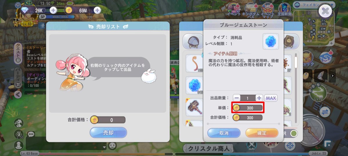 ✨不要なアイテムを売るときに商会を活用していますか？✨ 例えば 青