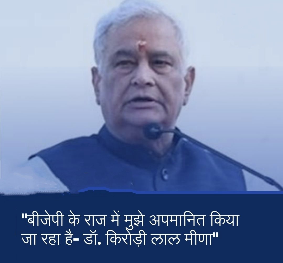 बीजेपी के वरिष्ठ आदिवासी नेता के साथ पार्टी में यह अपमानजनक व्यवहार निंदनीय है!