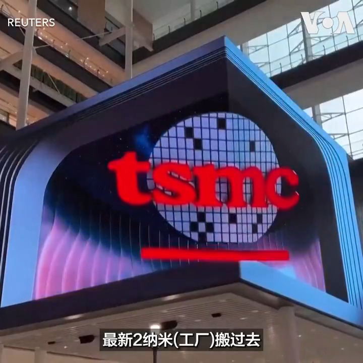针对美国总统特朗普宣布将对芯片加征关税，台湾行政院长卓荣泰日前表示，将紧急讨论是否对台湾相关产业进行更多的合作、协助计划，并强调台湾在全球半导体供应链中的关键地位。分析人士指出，尽管特朗普政府试图推动芯片制造回流美国，但由于台湾在先进制程领域的无可替代性，征收关税不仅可能抬高美国高科技产品的成本，甚至可能影响美国厂商自身的竞争力。报道：https://t.co/dHJ4vGGRtP
