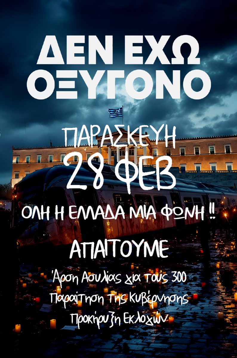 Maria1122834881's tweet photo. #τεμπη_έγκλημα #Τεμπη_δικαιωση #Δεν_Εχω_Οξυγονο #Tembi #Τεμπη_συγκάλυψη https://t.co/SypeVPKYDm