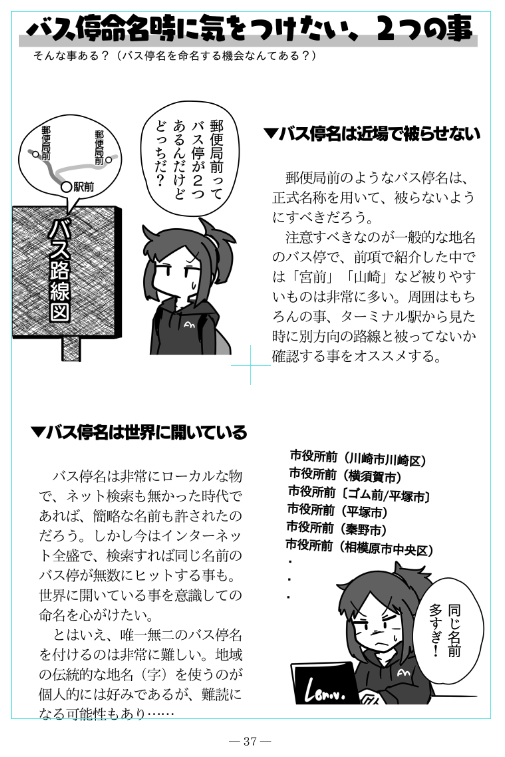 https://t.co/aDrHeP4SCB
「バス停命名時に気をつけたい、2つの事」です。これでバス停を命名する時も安心です(そんな機会ある?)
