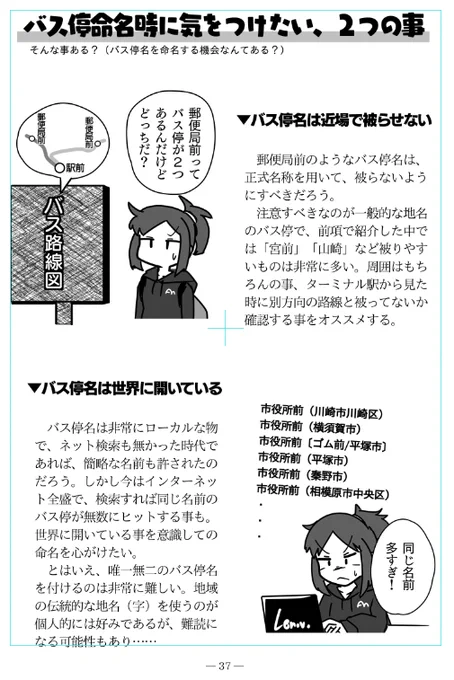 https://t.co/aDrHeP4SCB
「バス停命名時に気をつけたい、2つの事」です。これでバス停を命名する時も安心です(そんな機会ある?) 