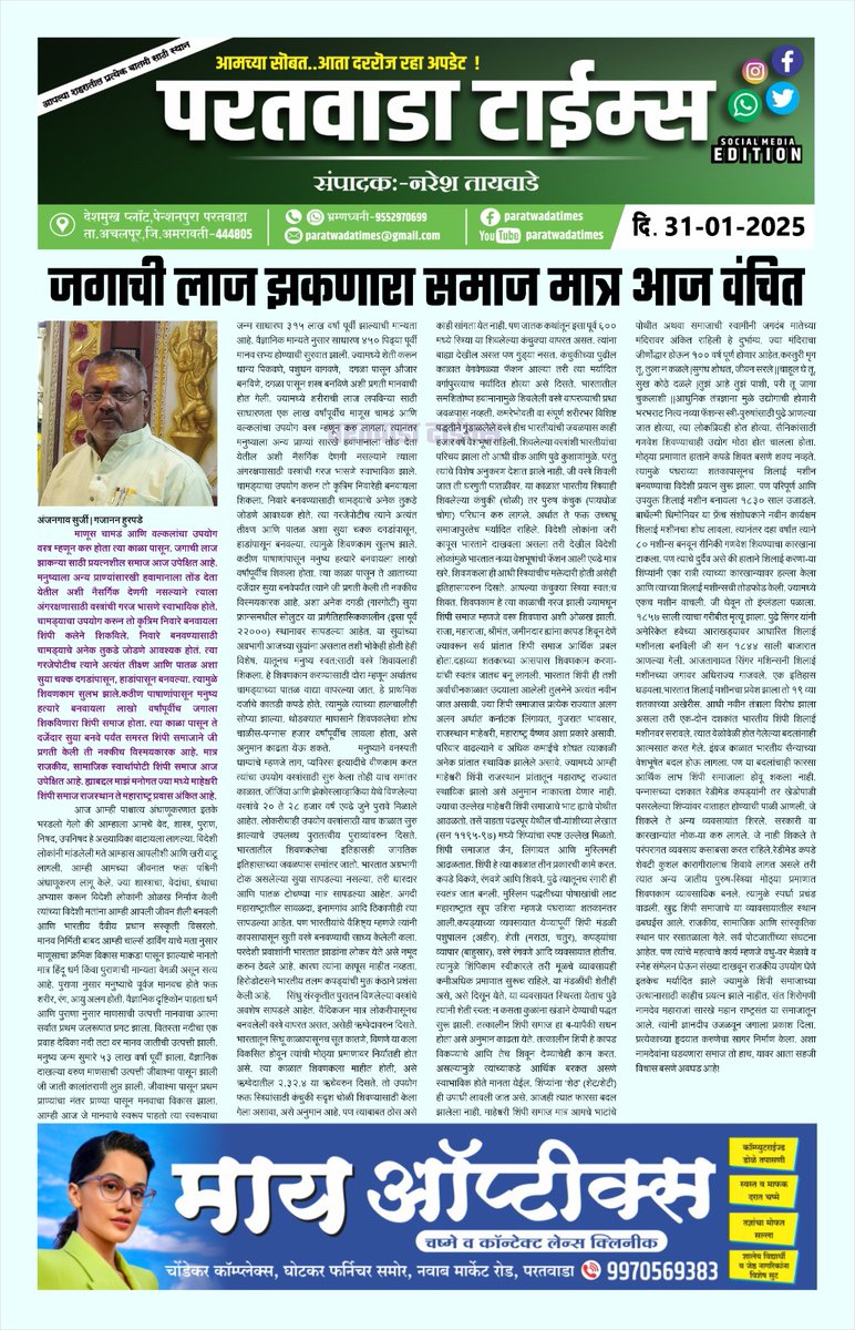 GajananHurpade2's tweet photo. जगाची लाज झकणारा शिंपी समाज मात्र राजकारण व समाजकारणा मुळे उपेक्षित...... https://t.co/cBl9mq6L0r