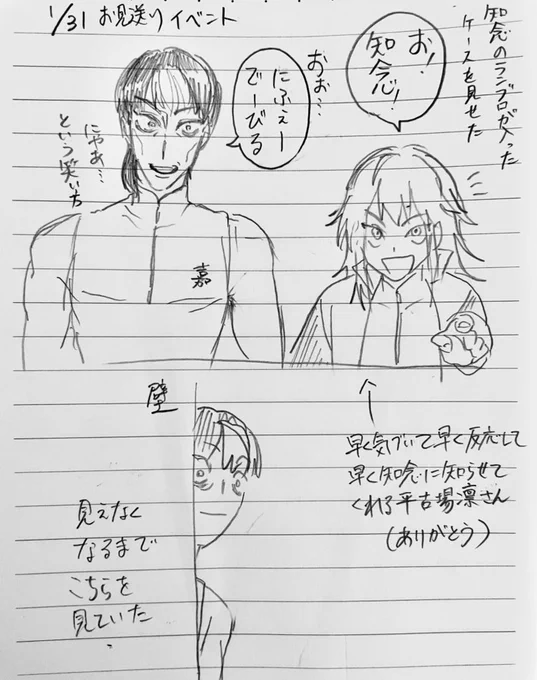 お見送りの記憶です 