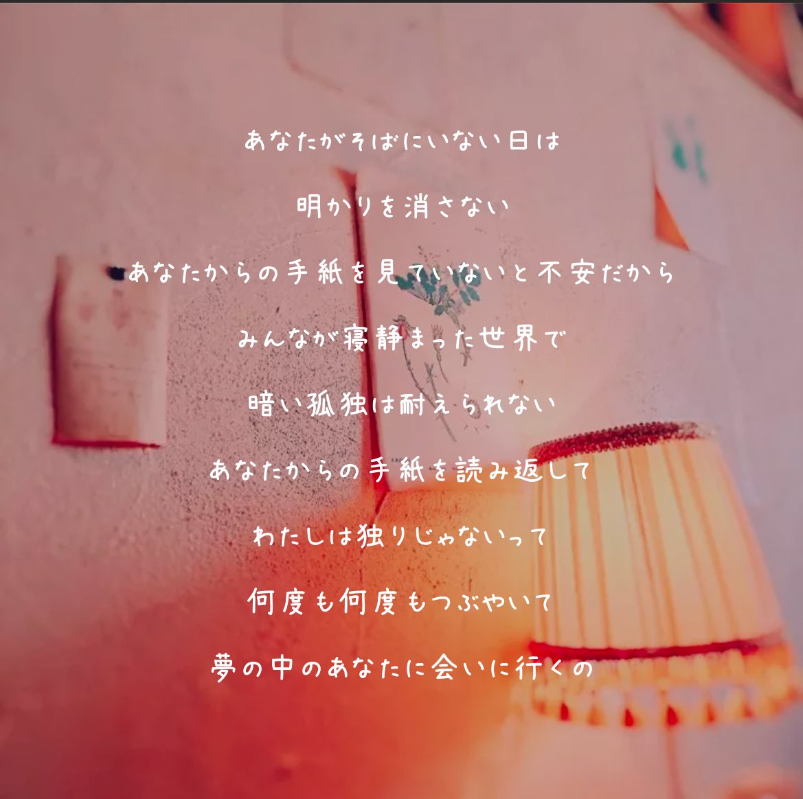 ひとりじゃないおやすみなさい

 #依存
 #写真でポエム
 #詩  #ポエム
 #よわいうさぎ